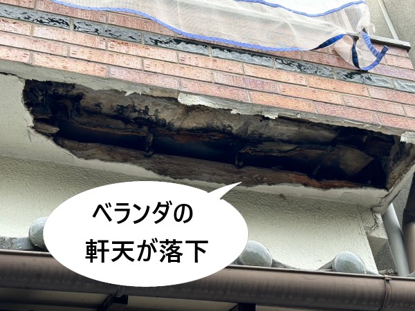 堺市東区の木造２階建住宅で軒天のモルタルが落下した現地調査｜ベランダ床のひび割れや排水に問題が！